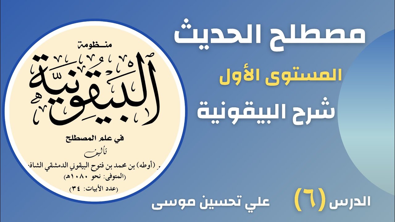 ما هو التدليس؟ - شرح البيقونية
