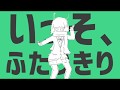 彗星ハネムーン 歌ってみた 【あっとくん】