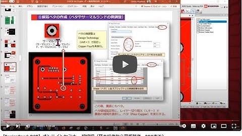 【DesignSpark PCB】オンラインセミナー 初級編（基本操作から基板製作、DRCまで）