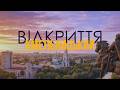Відкриття ХМЕЛЬНИЦЬКИЙ Гуфі Сокарня ПЛАСТ Молцентр WHITE Rabbit Etc 