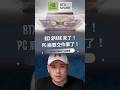 黃仁勳帶貨微星？AI PC 第一個訊號來了