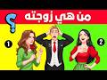 20 لغز للعباقرة فقط 95 فشلوا في التحدي اختبر معدل ذكائك الآن