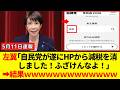 左翼さん、高市自民党の嘘を発見したと、Xで自信満々に公開した結果→秒で特定班にバレて大恥をかくｗｗｗ
