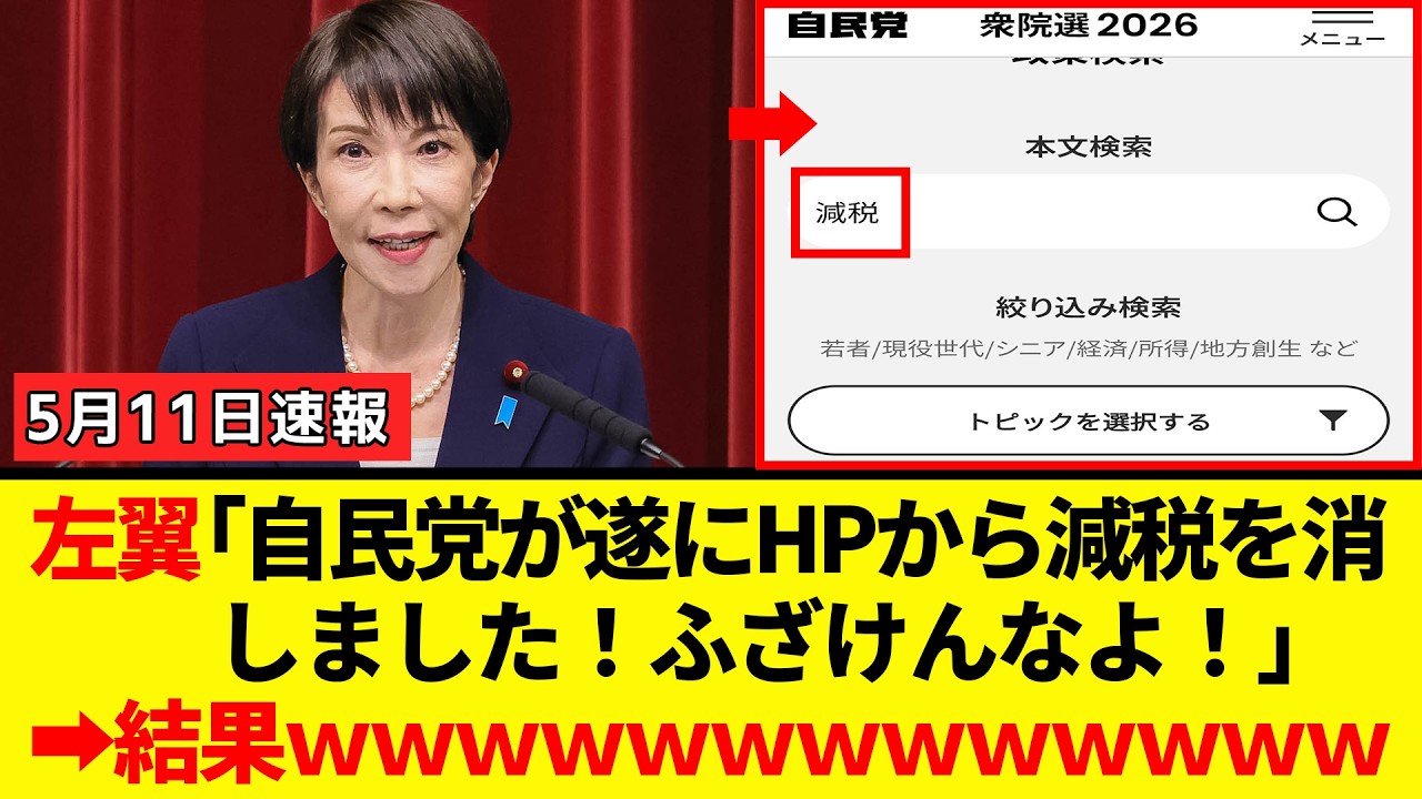 左翼さん、高市自民党の嘘を発見したと、Xで自信満々に公開した結果→秒で特定班にバレて大恥をかくｗｗｗ