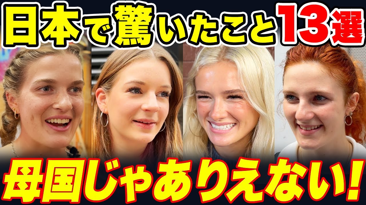 【人気動画まとめ】外国人が驚愕！日本のヤバい常識13選【外国人インタビュー】【海外の反応】