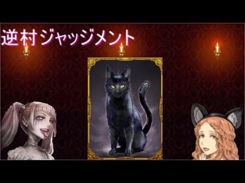 人狼ジャッジメント(人狼J)「誰でも部屋 ...