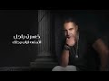 Mohamed Adawya - HAHD ELMA3BAD - 2022 | محمد عدوية - ههد المعبد