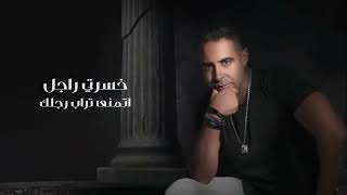 Mohamed Adawya - HAHD ELMA3BAD  | محمد عدوية - ههد المعبد