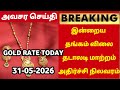 31-05-26|Sovereign gold rate unexpected hike today |todaygoldratetamil|goldprice|Chennai