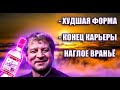 Конец Александру Емельяненко как бойцу  РАЗОБЛАЧЕНИЕ