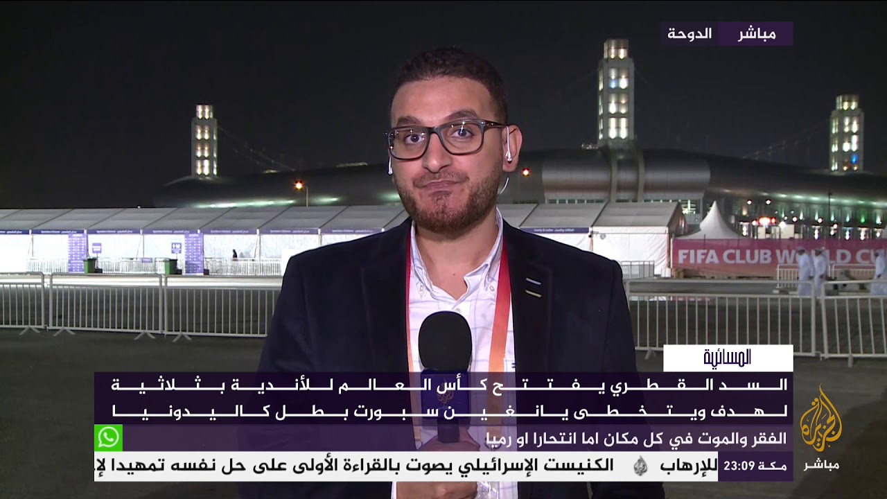 السد يفتتح كأس العالم للأندية بثلاثية ويتخطى يانغين بطل كاليدونيا