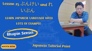 Lesson 25 ぶんけい and れいぶん | Learn Japanese Language with lots of Example | Japanese Tutorial Point