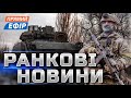 ЗСУ ПОЧАЛИ ПРОСУВАННЯ на двох ділянках ❗️ Нові бої на кордоні РФ ❗️ ЄС готує гроші Україні