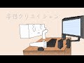 【ボカロ】妄想クリエイション/幽増し豆腐 feat.鏡音リン【オリジナル】