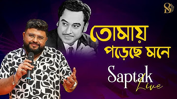 Tomay Poreche Mone | Kishore Kumar | Saptak Bhattacharjee | Live Performance