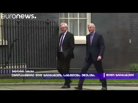 ევროკავშირი დიდ ბრიტანეთს სანქციებს უწესებს