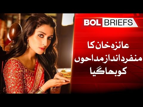 Ayeza Khan Unique Style Captivated the Fans | BOL Briefs