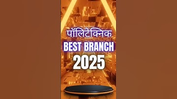 Polytechnic में सबसे Best Branch 2025 | Polytechnic Best Branch 2025 | #polytechnic #shorts #branch