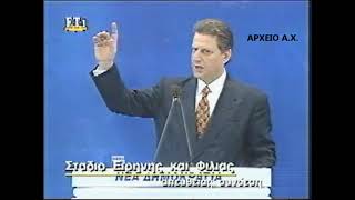 4ο ΣΥΝΕΔΡΙΟ Ν Δ. ΒΥΡΩΝ ΠΟΛΥΔΩΡΑΣ. 22 ΜΑΡΤΙΟΥ 1997. 11ο VIDEO