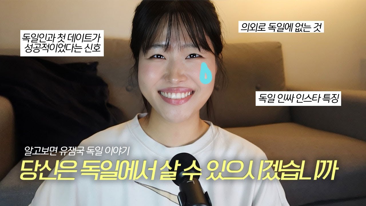 Eng🎙️난쌩 처음 듣는 진짜 독일 문화 | 일상, 데이팅, SNS 인스타그램 문화