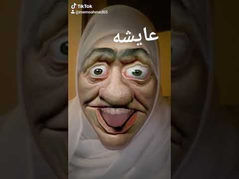 عايشه