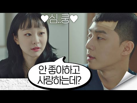 â¡ì¬ì¥ íê´´ë²â¡ ë°ìì¤(Park seo-jun)ì ì§ì§ ê³ ë°± ï¼ì¬ëíëë°â¦ï¼  ì´íì í´ë¼ì°(Itaewon class) 16í