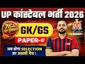 UP CONSTABLE GK GS CLASSES | UP POLICE GK GS CLASS | UP CONSTABLE GK GS PRACTICE SET | SUYASH SIR #7
