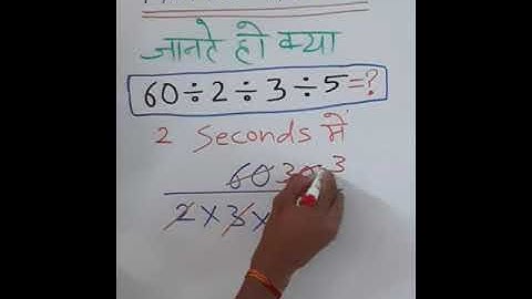 भाग निकालना सीखें। Division of Maths tricks । fast division trick। maths trick। maths tricks।#shorts