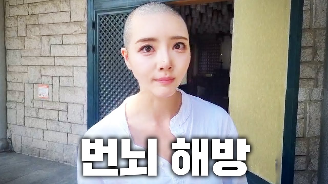 여자에게 삭발이란(so easy)