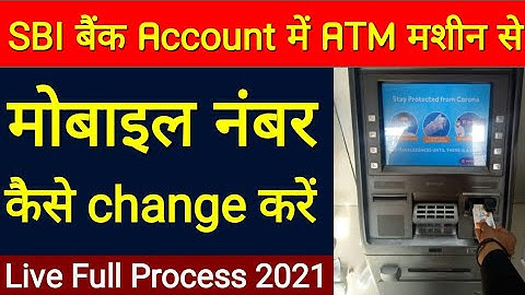 atm machine से मोबाइल नंबर कैसे चेंज करें 2021 online- sbi atm machine se mobile number register