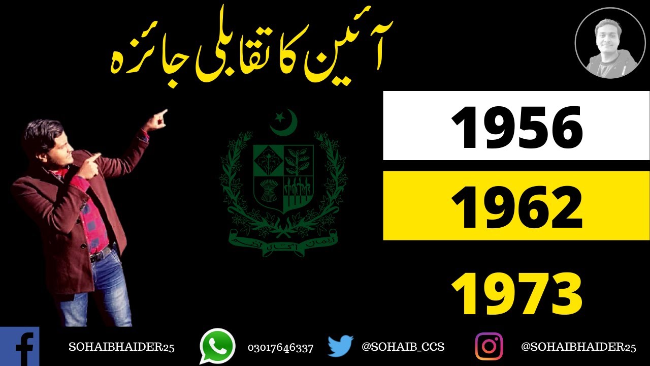 Comparison between 1956, 1962 & 1973 constitution| 1956, 1962 or 1973 k aain ka comparison