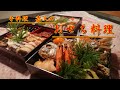 手料理　嘉文の　おせち料理のご紹介動画