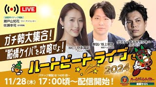 船橋競馬場の配信のサムネイル画像