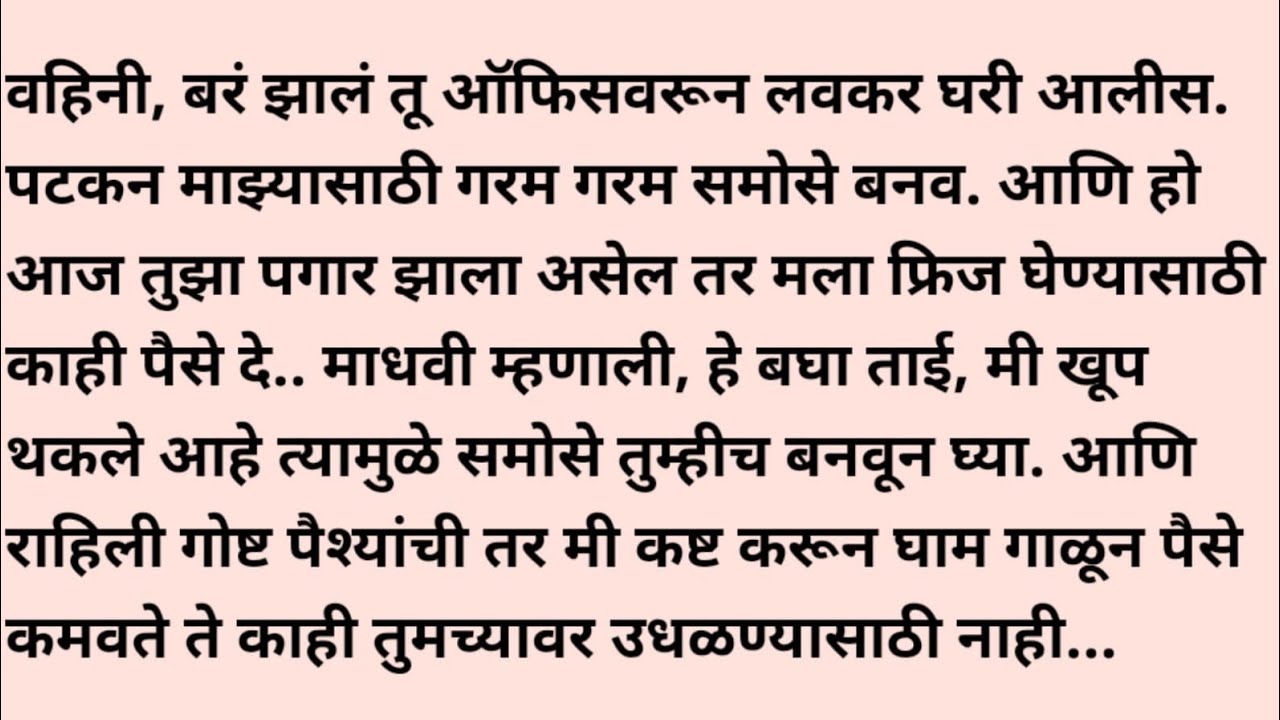 heart touching Marathi / online motivational story in Marathi/ marathi emotional/ गंध नात्यांचा
