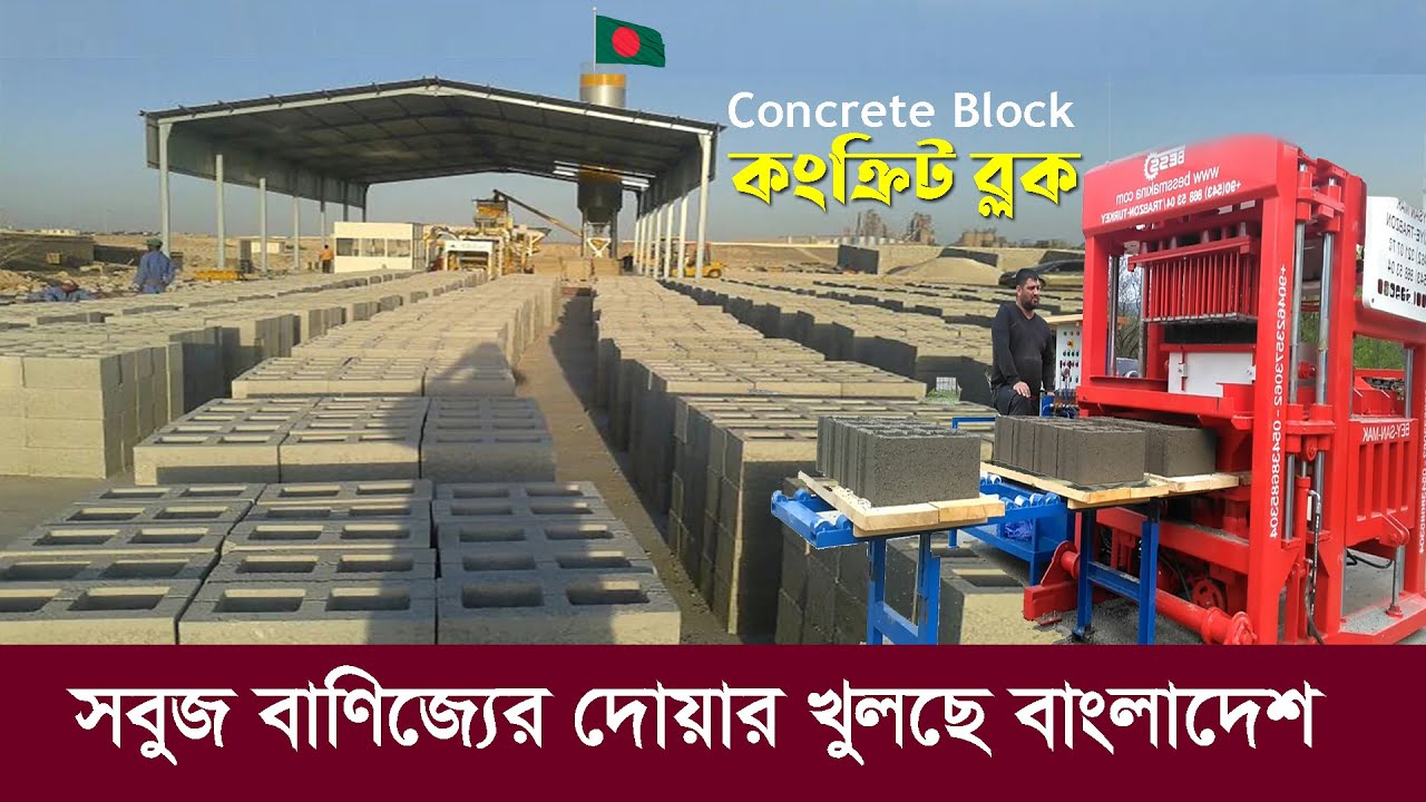 Concrete Bricks Concrete Bricks