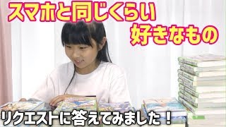 ゲームより！もしかしてスマホより好きな物を紹介します！さゆの大好きな時間が始まります！