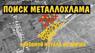 ПОИСК металла МЕТАЛЛОКОП