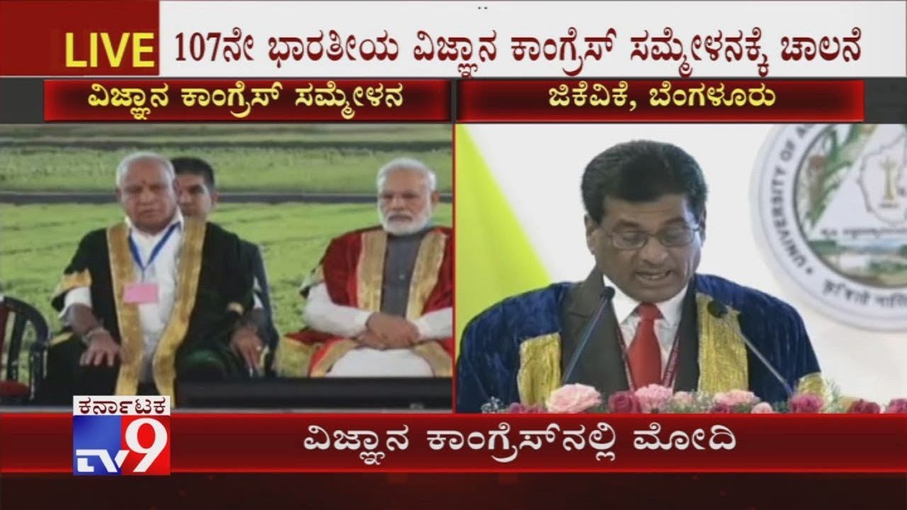 Dr KS Rangappa Welcome Speech During 107th Indian Science Congress In ...