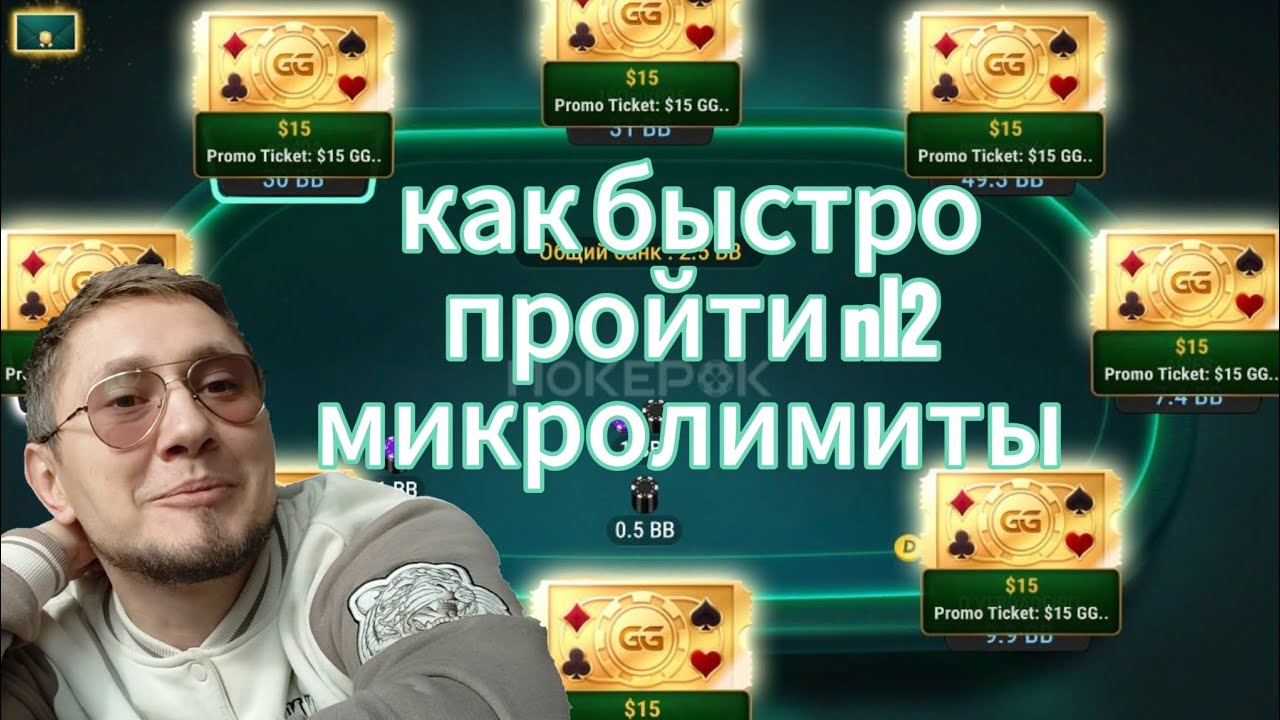 КАК ПОБИТЬ МИКРОЛИМИТЫ в RUSH and CASH | БЫСТРЫЙ ПОКЕР ЛЕГКО и ПОНЯТНО