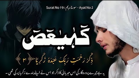 سورة المريم قارئ رحاب باكستاني #پاکستان #russia #france #brazil #saudiarabia #algeria #morocco #Iraq
