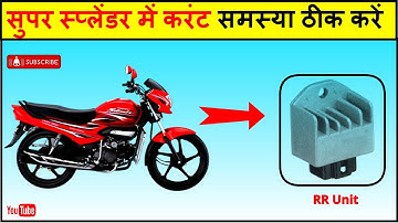 Hero Super Splendor Current Problem Fix | हीरो सुपर स्प्लेंडर करंट समस्या ठीक करें