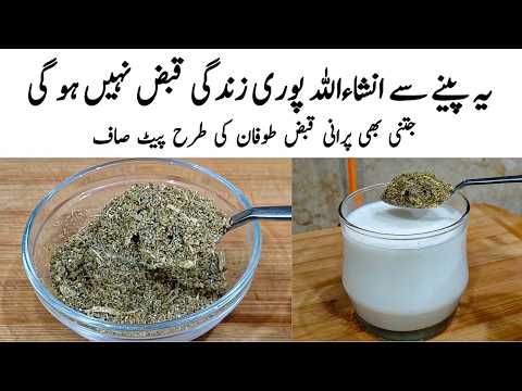 Home Remedy for Constipation & Gas Relief | Qabaz ,Bawaseer, maday main dard ka ilaj | Drink Recipe