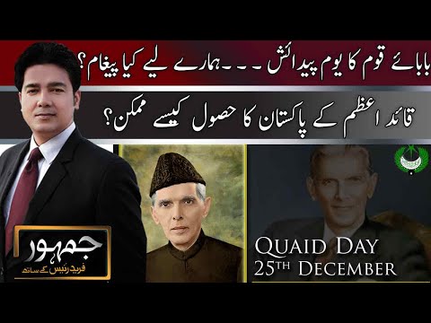 Jamhoor With Fareed Raees | 25 December 2020 | Neo News