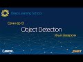 13. Object Detection: практика