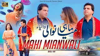Mahi Mianwali Waly Aa - Tanveer Shakir-  Video Song 2024 - New Song