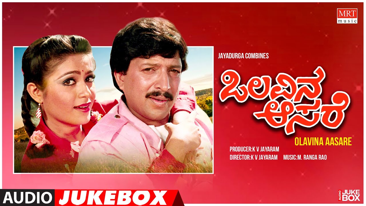 Olavina Aasare Kannada Movie Songs Audio Jukebox  Dr Vishnuvardhan Rupini  Kannada Old Hit Songs