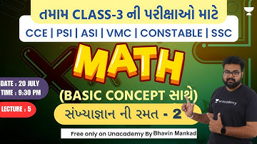 CCE ની નવી પરીક્ષા પદ્ધતિ મુજબ | Math | સંખ્યાજ્ઞાન ની રમત | Part - 2 | Bhavin Mankad