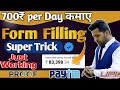 Form Filling work | Earn 700₹ Per Day | Work from home | new Part time work | Mobile se kamaye Cash