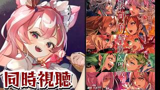 マクロスΔ 同時視聴