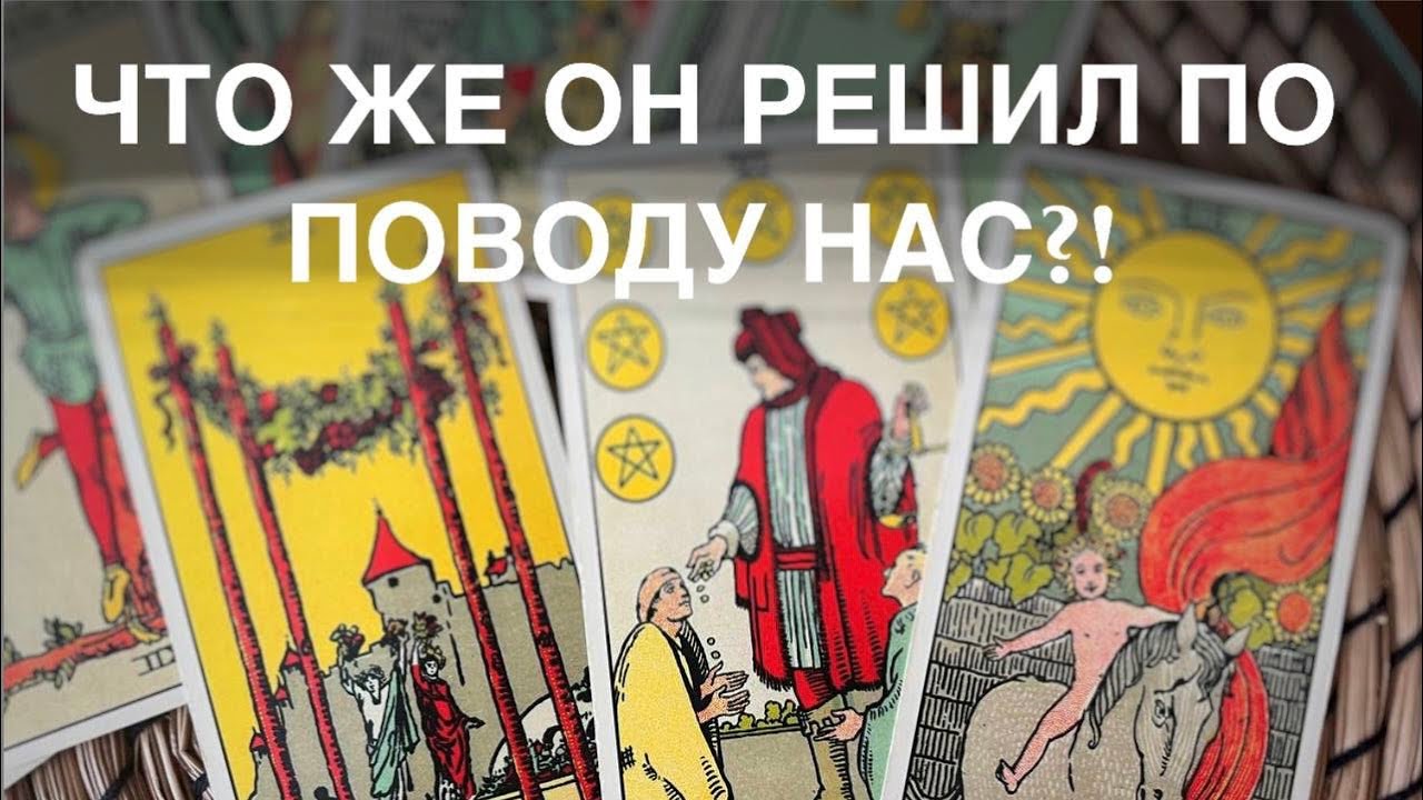 Таро клуб. Tarot Club.